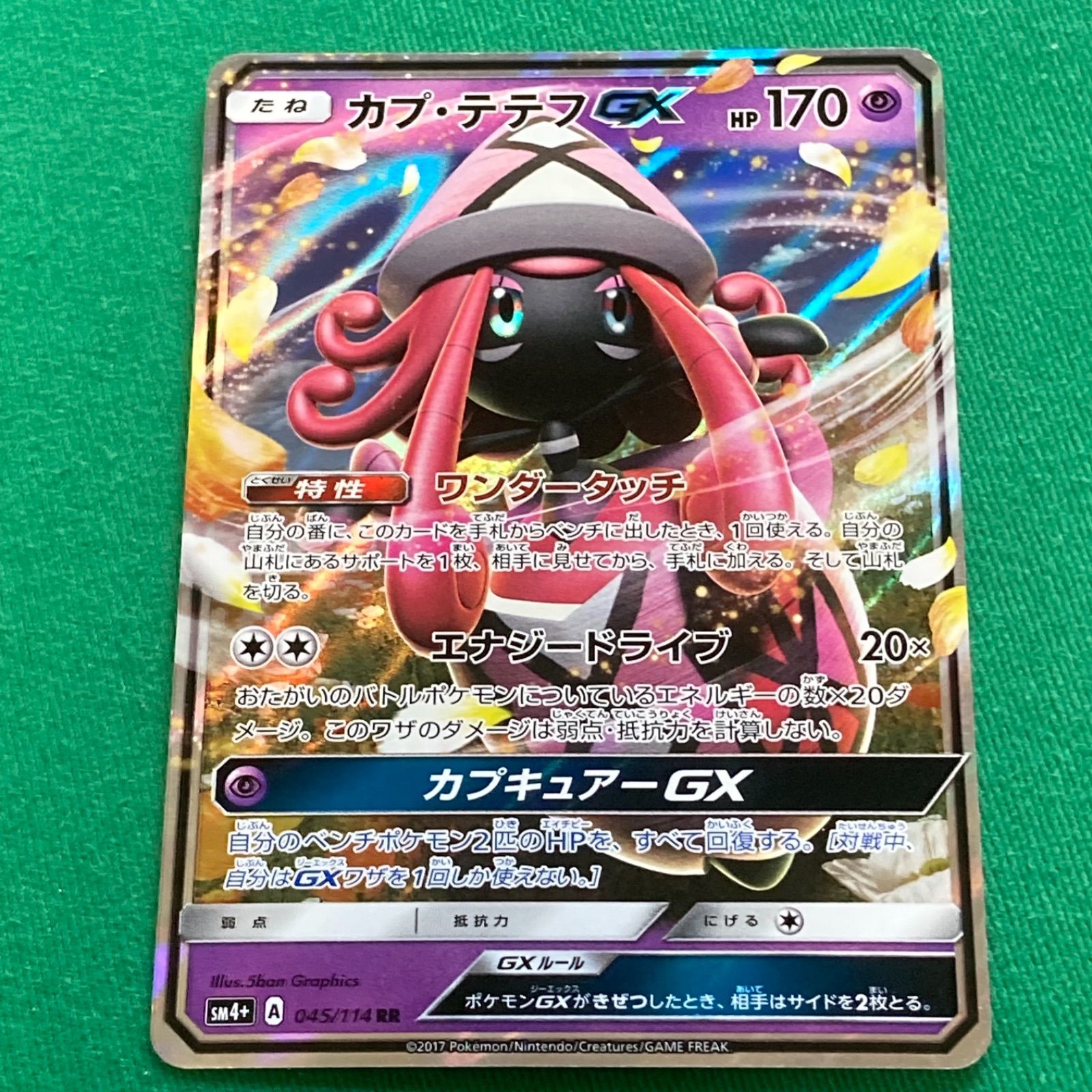 ポケモンカード カプテテフgx クリーチャーズ ARS10 鑑定書 カプテテフ