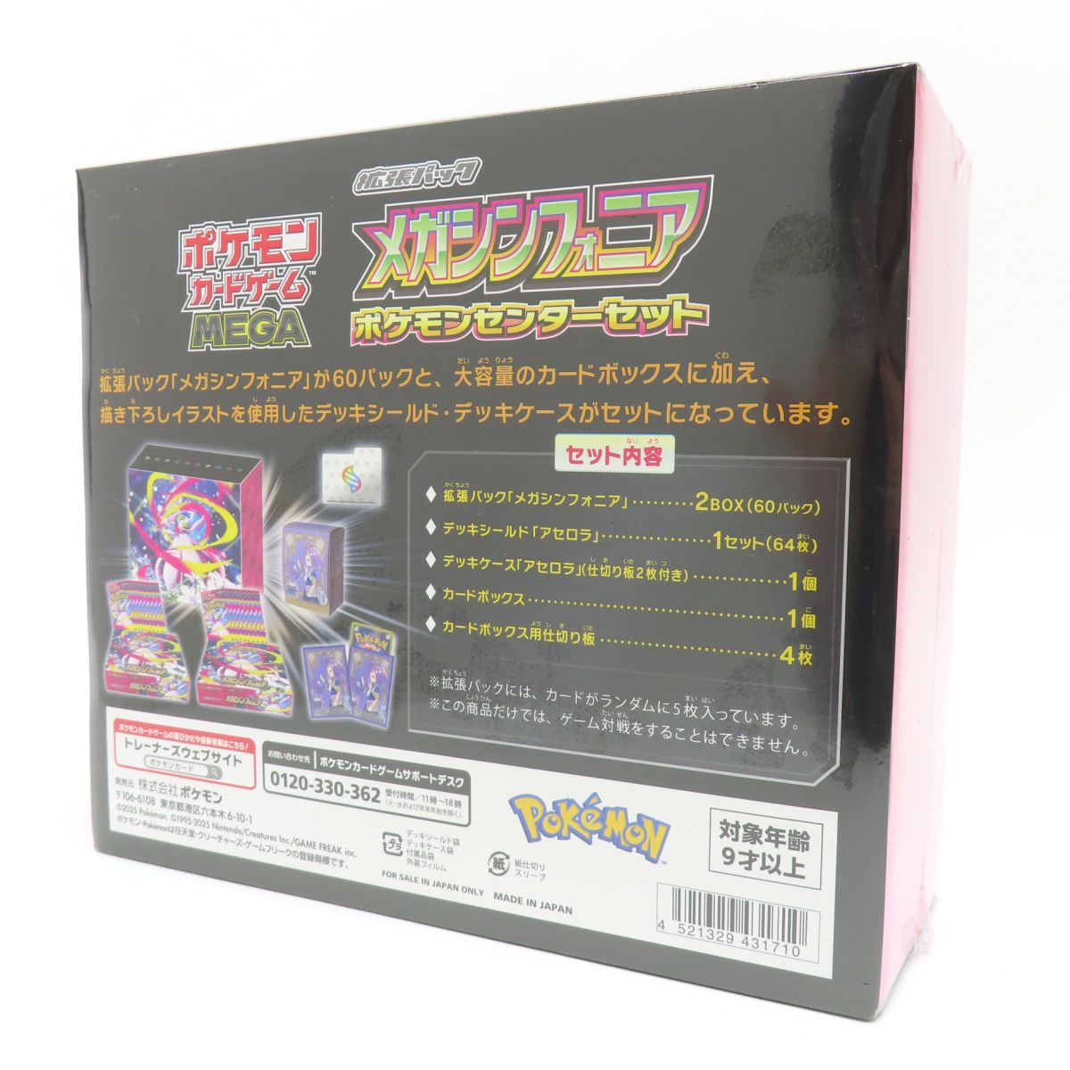 【新品未開封】ポケモンカードゲームメガシンフォニアポケモンセンターセット Amazon.co.jp: ポケモンカードゲーム MEGA 拡張パック メガ