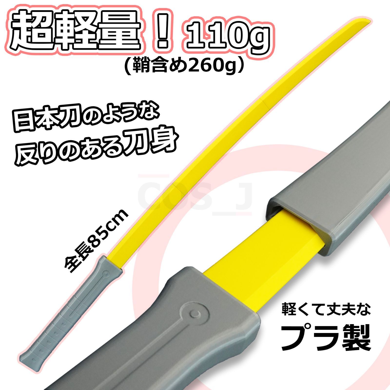 ワールドトリガー|弧月風コスプレ小道具イエロー|刀|剣|太刀川慶風|生駒達人風|王子一彰風|ヒュース