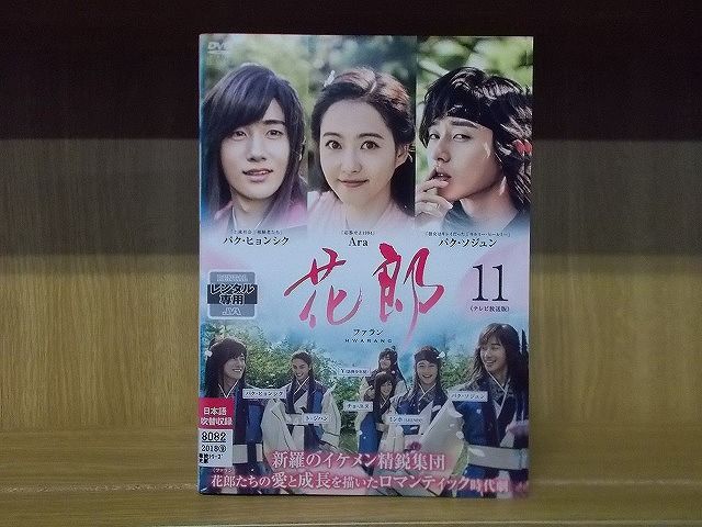 DVD 花郎 ファラン 1～11巻セット(未完) パク・ソジュン パク
