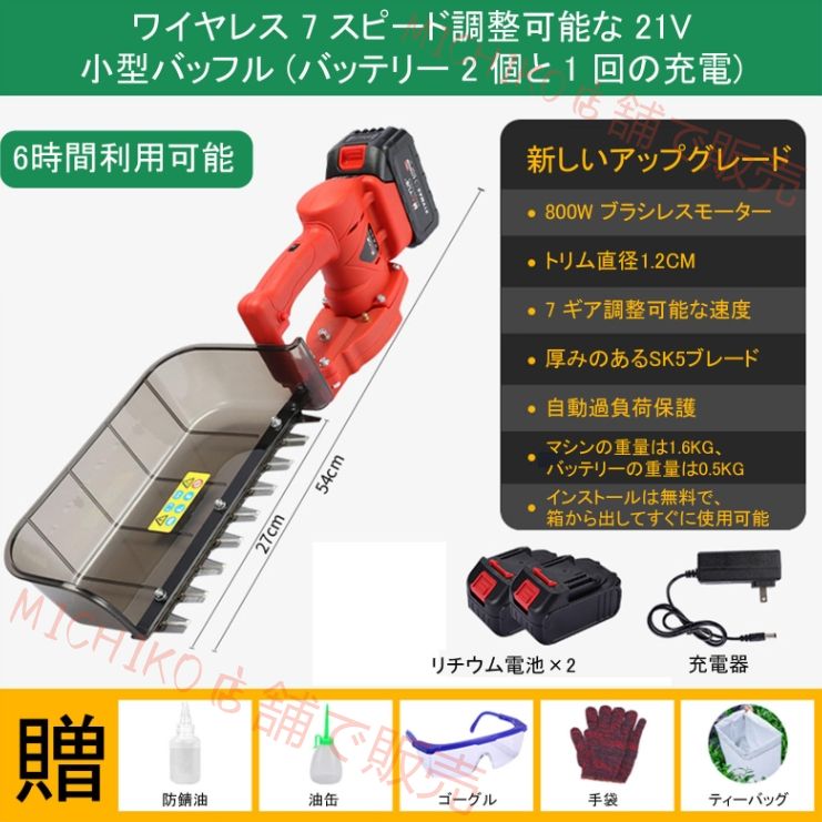 電動ヘッジトリマー リチウム電池の茶摘みアーティファクト 800W ブラシレスモーター トリム直径 1.2cm 7段ギア調整 速1800 min 庭木 剪定 生垣刈り込み 軽量 ヘッジトリマー 高枝ばさみ 高枝チェーンソー 小さい