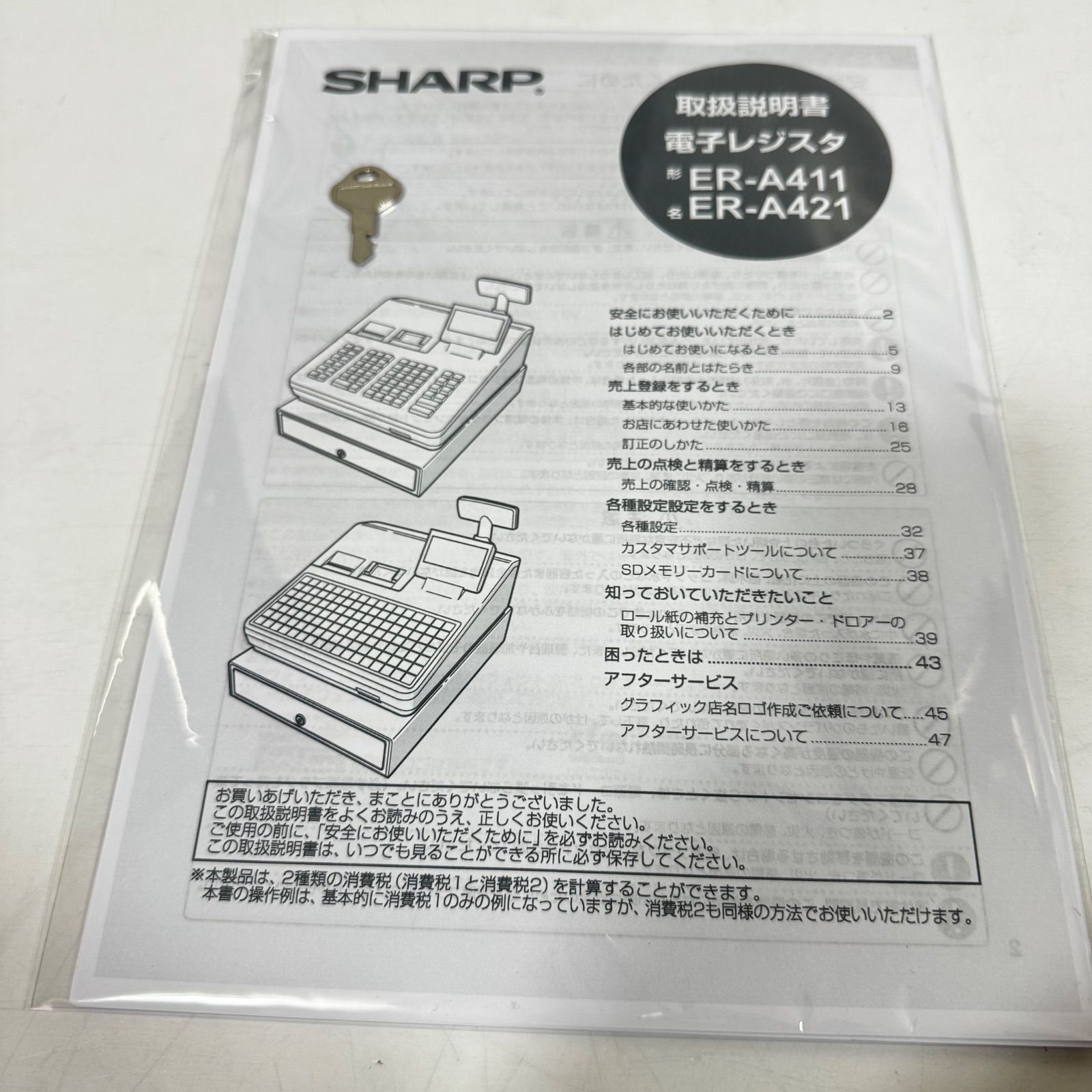 シャープ 電子レジスタ ER-A421-W 補助金対象モデル 電子レジスタ＜ER－A411/A421＞を発売｜ニュースリリース：シャープ