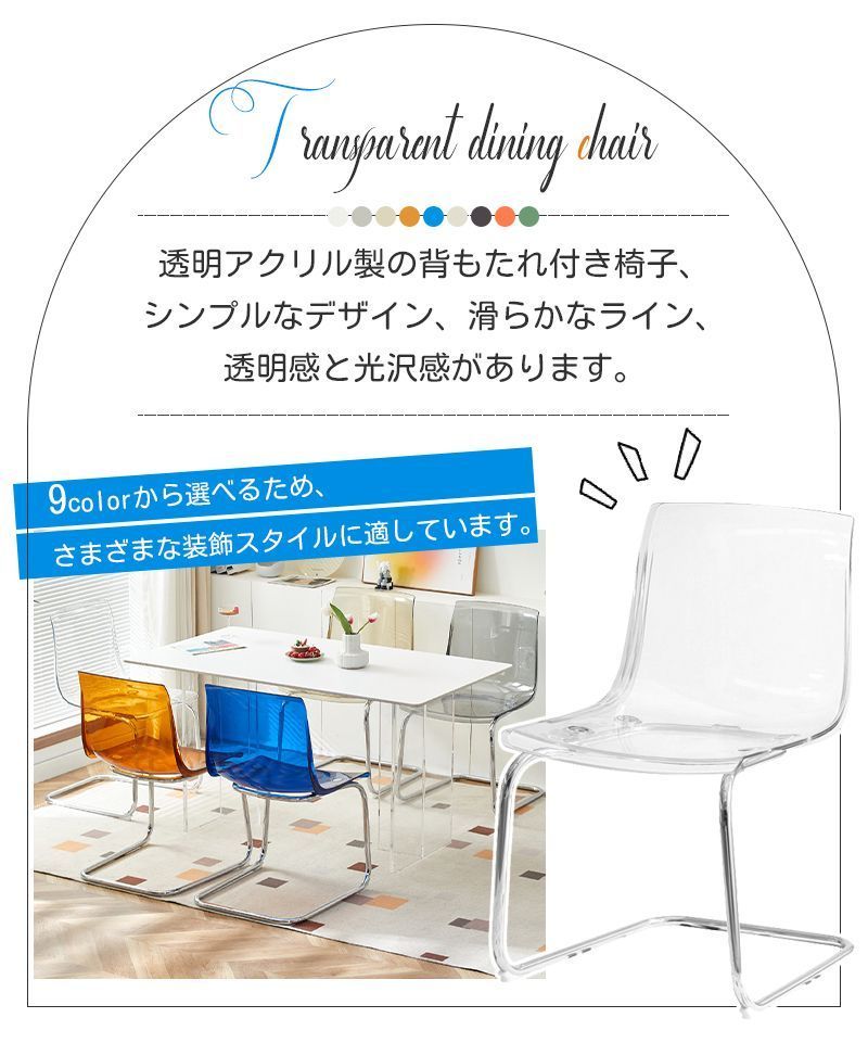 ダイニングチェア 北欧風 Z型 クリアチェア アクリル