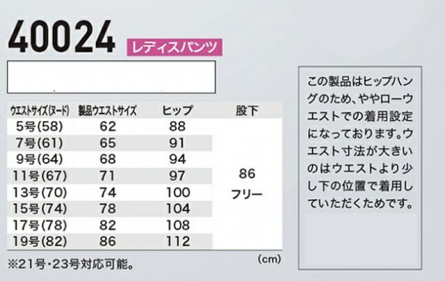 ご注文期待 致します! XEBEC ジーベック レディース パンツ 40024