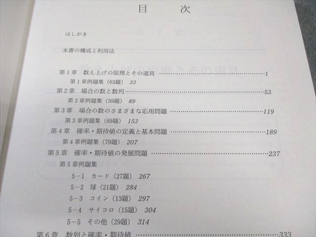 聖文新社 大学入試 場合の数・確率の解法研究 【絶版・希少本】 非常に