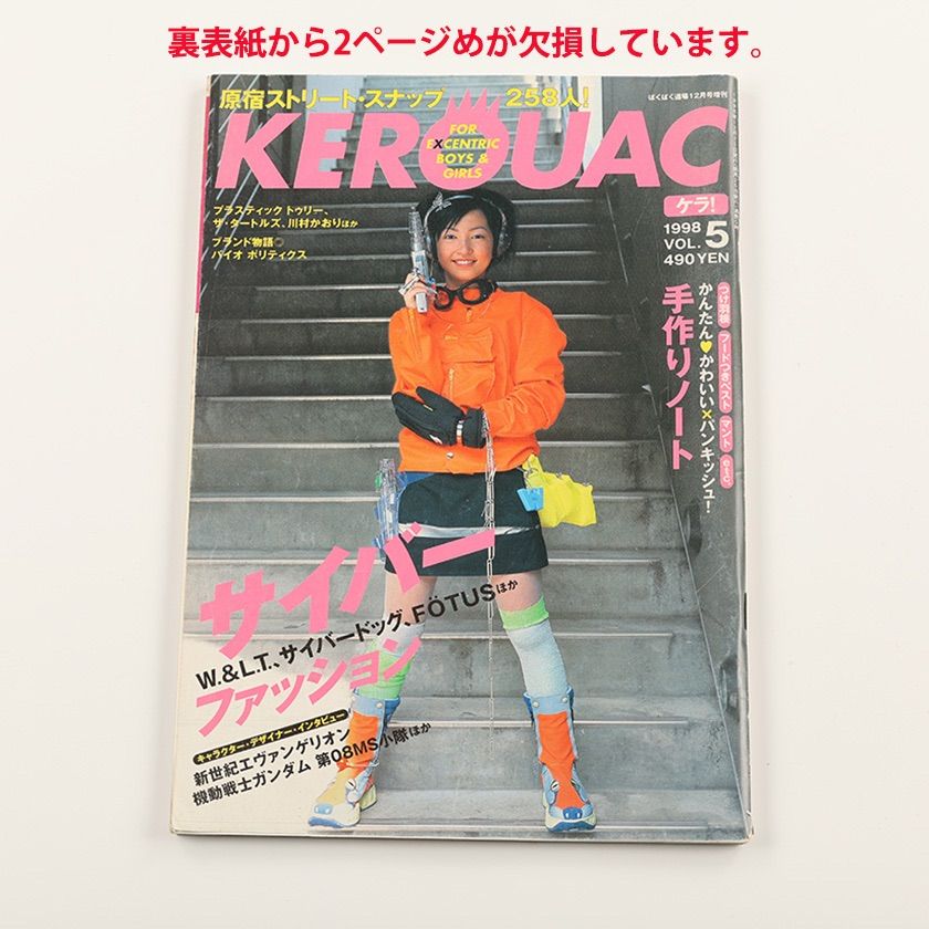 KEROUAC ケラ！1998年VOL.5 KEROUAC Kera! 1998 VOL. 5
