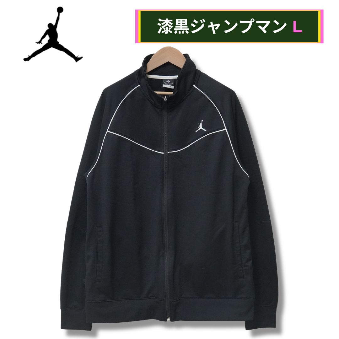 ナイキ エアジョーダン トラックジャケット L ブラック 00s DRY-FIT