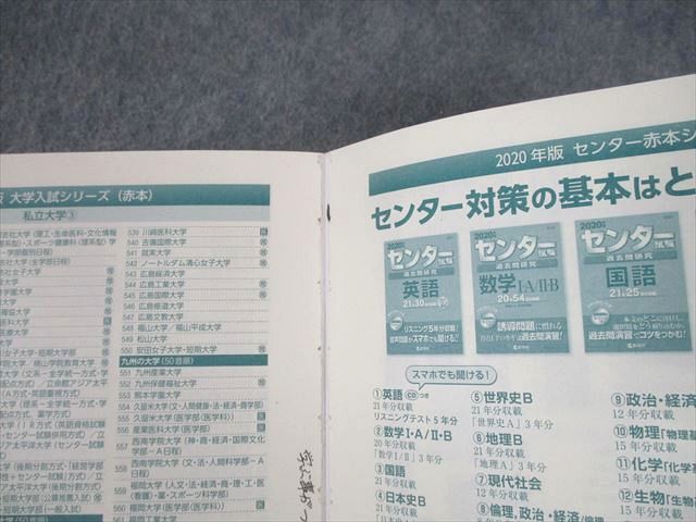 TV10-150教学社 2020 中央大学 商学部 一般入試・センター併用方式 最近3ヵ年 過去問と対策 大学入試シリーズ 赤本 文系 31S1B