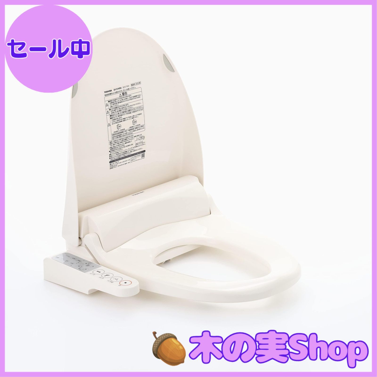 東芝 温水洗浄便座 SCS-T161 パステルアイボリー 新品