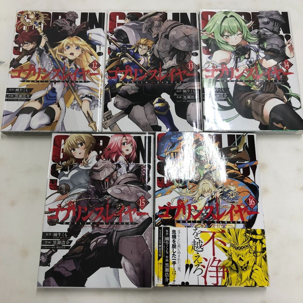 【美品】BGC ゴブリンスレイヤー 全巻セット ゴブリンスレイヤー 1-16巻セット |本 | 通販 | Amazon