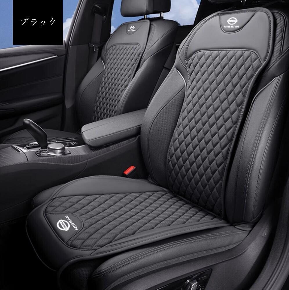 日産 ニッサン 車用シートカバーセット シートクッション ナッパ革 記憶綿 前座席用座布団1枚 座席の背もたれ1枚 4色選択