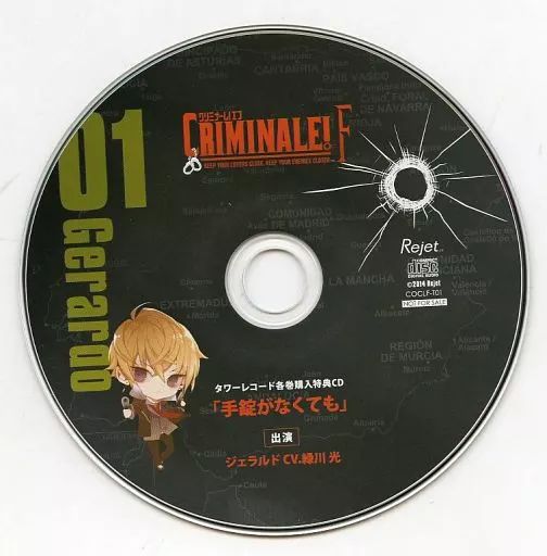 ドラマCD カレと48時間潜伏するCD「クリミナーレ!F」シリーズ タワーレコード全巻購入特典ドラマCD 「ボディガードの座を賭けて」