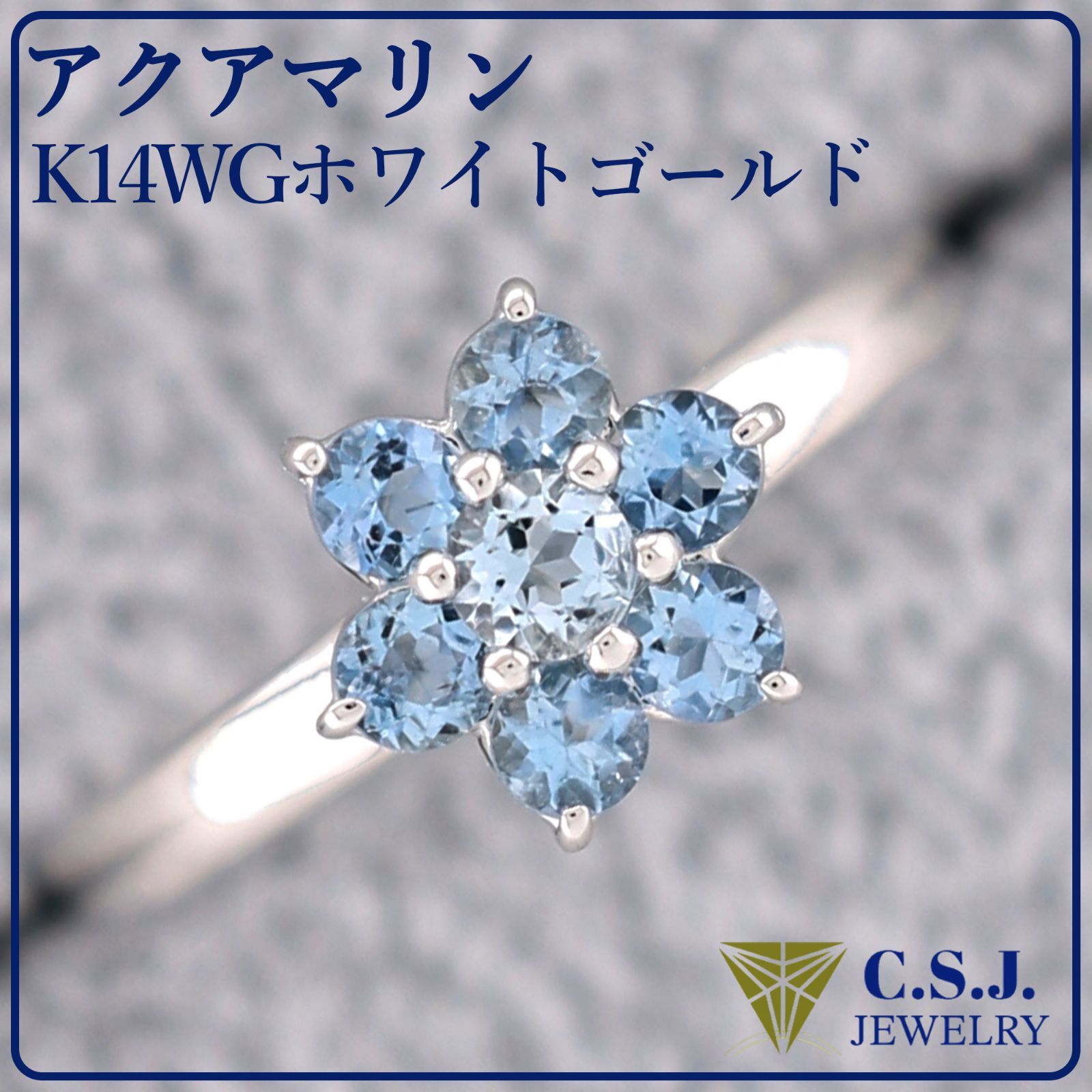 海の象徴☆爽やかなブルーカラー】K14WGホワイトゴールド アクアマリン 