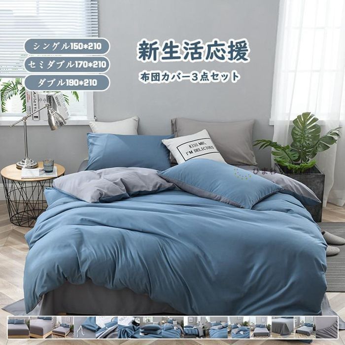 快眠　柔らかい　布団カバー　シーツ　枕カバー　セット　シングル 楽天市場】布団カバー 3点セット 寝具カバー シングル 枕カバー