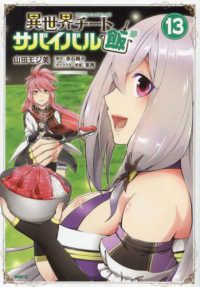 異世界チートサバイバル飯（1-13巻セット・以下続巻）山田モジ美【1週間以内発送】