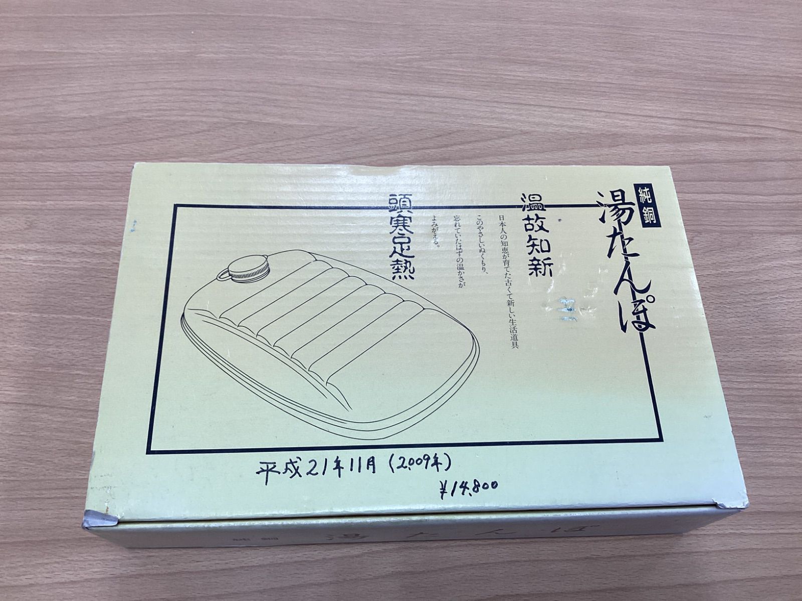 MA254 純銅 湯たんぽ 温故知新