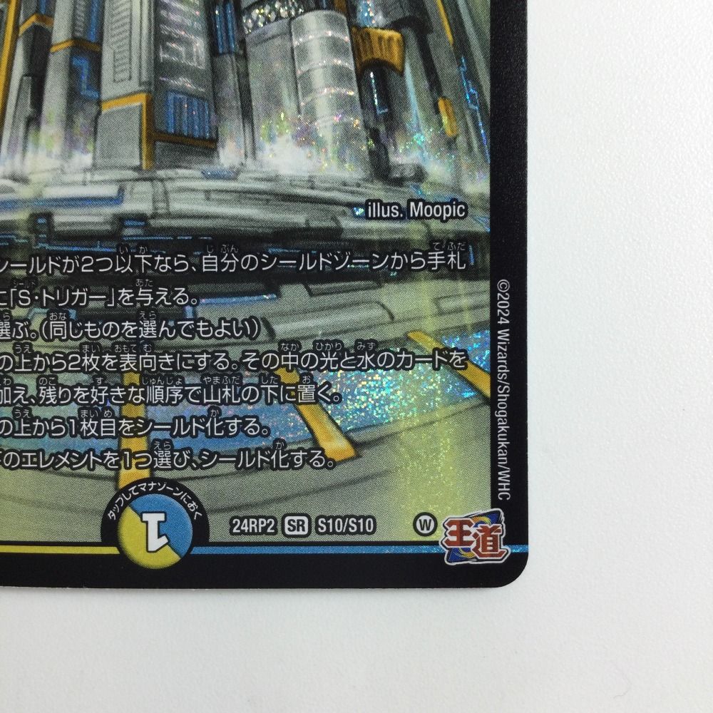 トレーディングカードショップ ペガサス 遊戯王・デュエマ・ポケモン・販売 / 理想と平和の決断:パーフェクト・アルカディア (DM24RP2-TR10SR)銀トレジャー