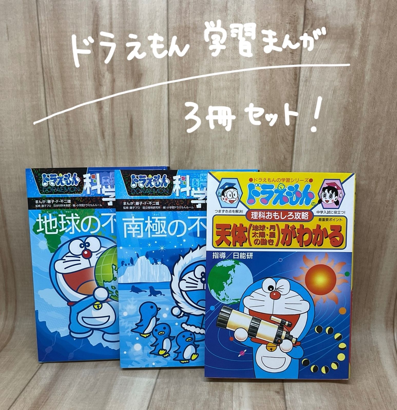 ドラえもん 学習漫画セット （新作ウエア ドラえもんの学習