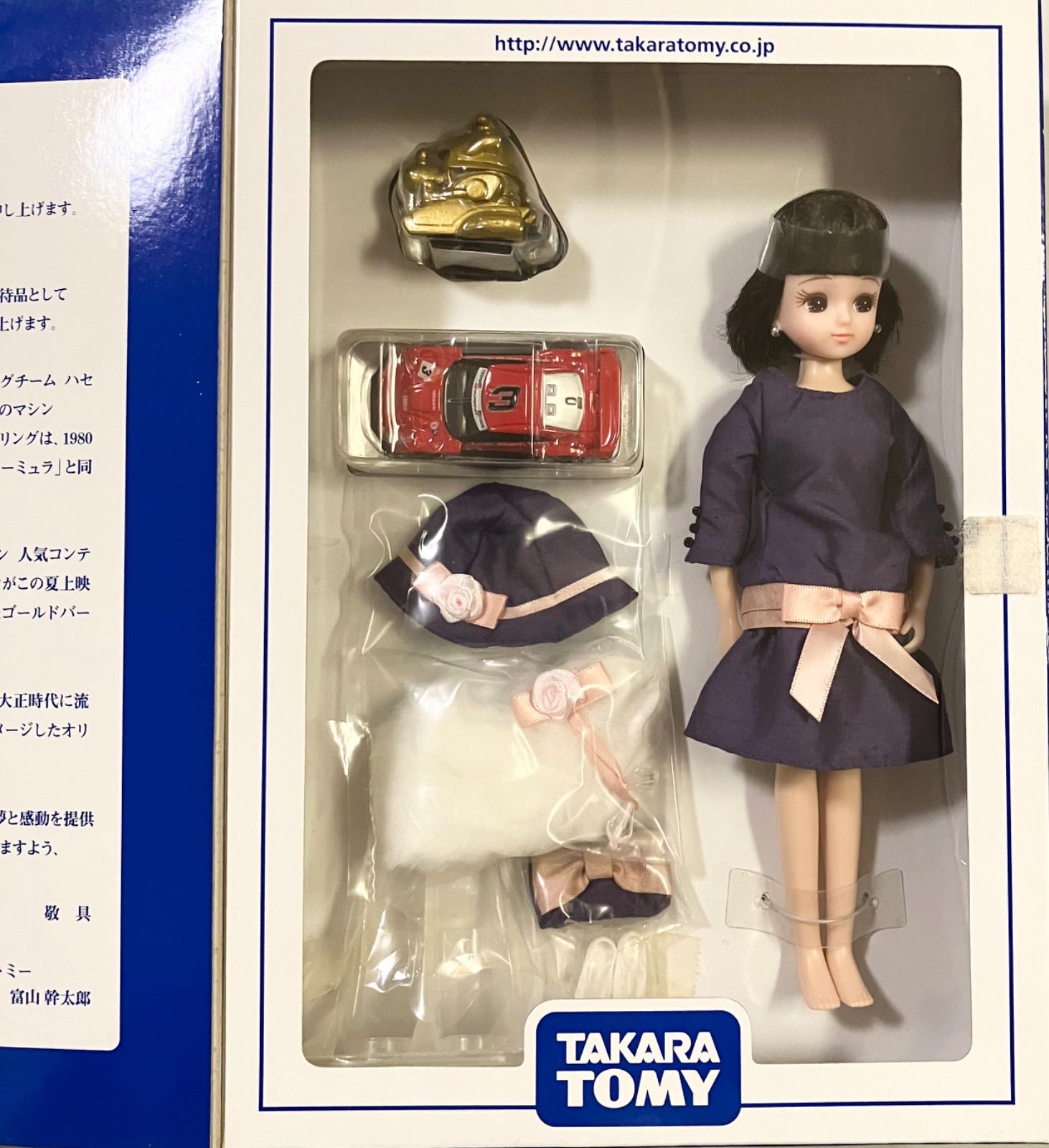 リカちゃん - リカちゃん　2009年 株主優待 株主優待 2009年 | おはぎ@リカちゃん大好き♡秘密の部屋から