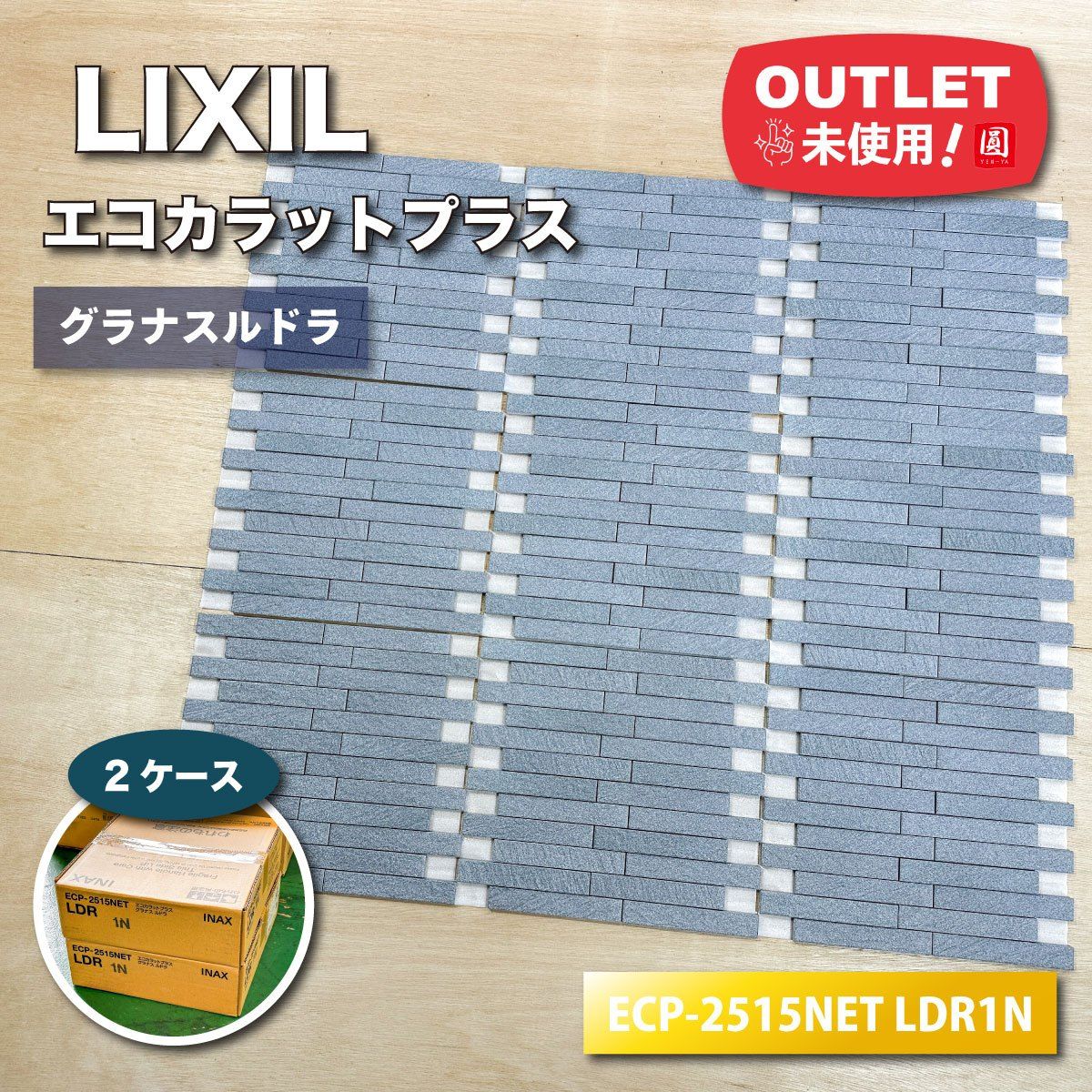 エコカラットプラス グラナス ルドラ ECP-2515N1 LDR