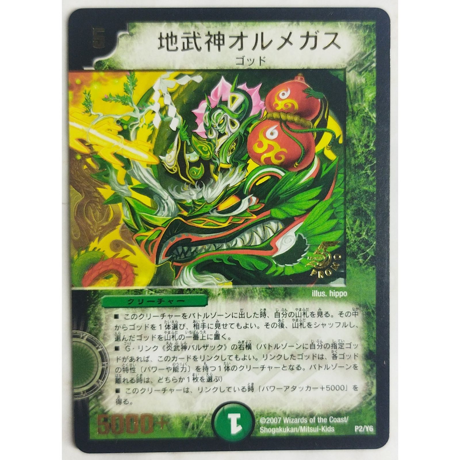 デュエルマスターズ
使命の頂天グレイテスト・グレート【SR】金トレジャー デュエルマスターズ 必勝の頂カイザー刃鬼 ダイヤモンド ゼニス