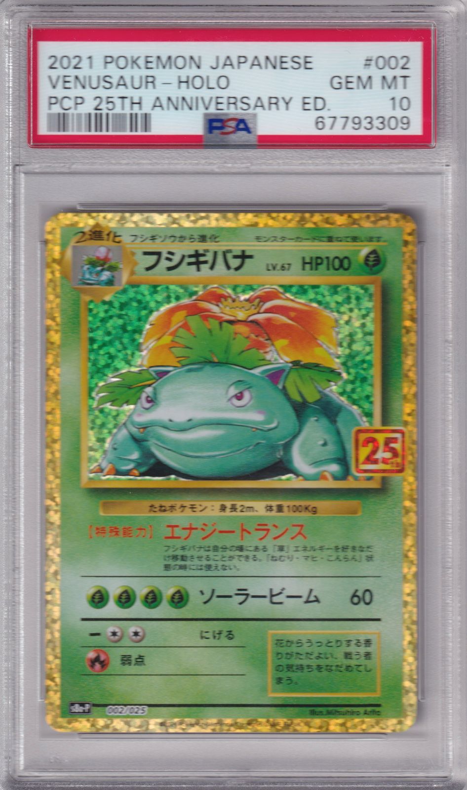 PSA10 フシギバナ 25th S8a-P 002/025 - Card Shop ALPHA - メルカリ