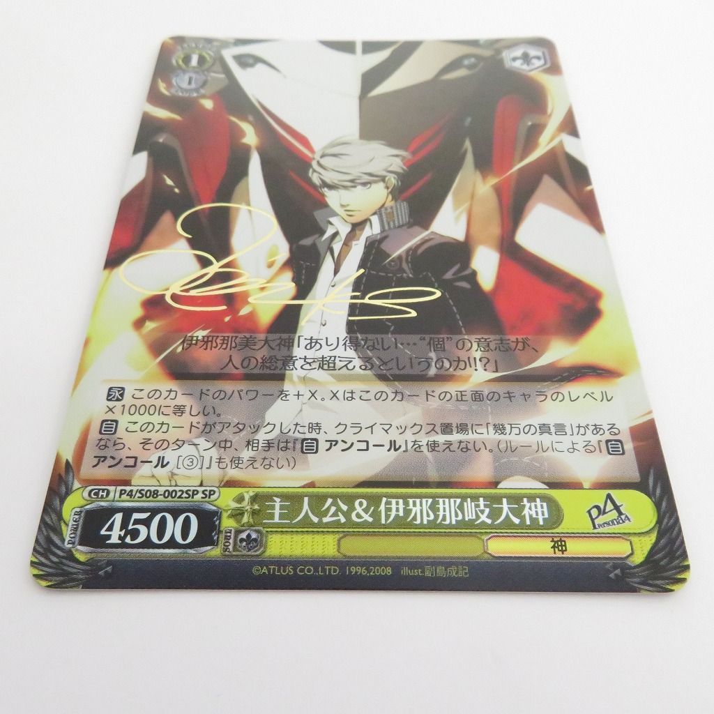 美品 ヴァイスシュヴァルツ ペルソナ4 主人公＆伊邪那岐大神 SP サイン カードリスト ｜ ヴァイスシュヴァルツ｜Weiβ Schwarz