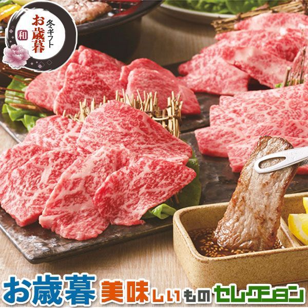 お歳暮ギフト 松阪牛 焼肉 4種 食べ比べセット｜焼肉用 ロース カルビ もも バラ 各約120g A-4等級以上 ｜冬ギフト 手土産 贈物 お供え