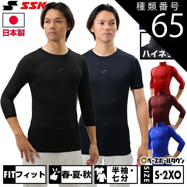 野球 【新品未使用】 種類65:XO/丸首半袖/ネイビー(70) 野球 アンダーシャツ 半袖 七分袖 丸首 ハイネック フィット SSK BU1516 野球ウェア アンダーシャツ 長袖 丸首 ハイネック SSK オールシーズン