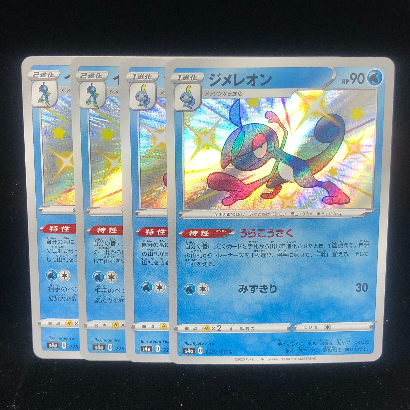 【ポケカ】メッソン　うらこうさくジメレオンs インテレオン　ur ポケモンカード ジメレオン うらこうさく メッソン インテレオン