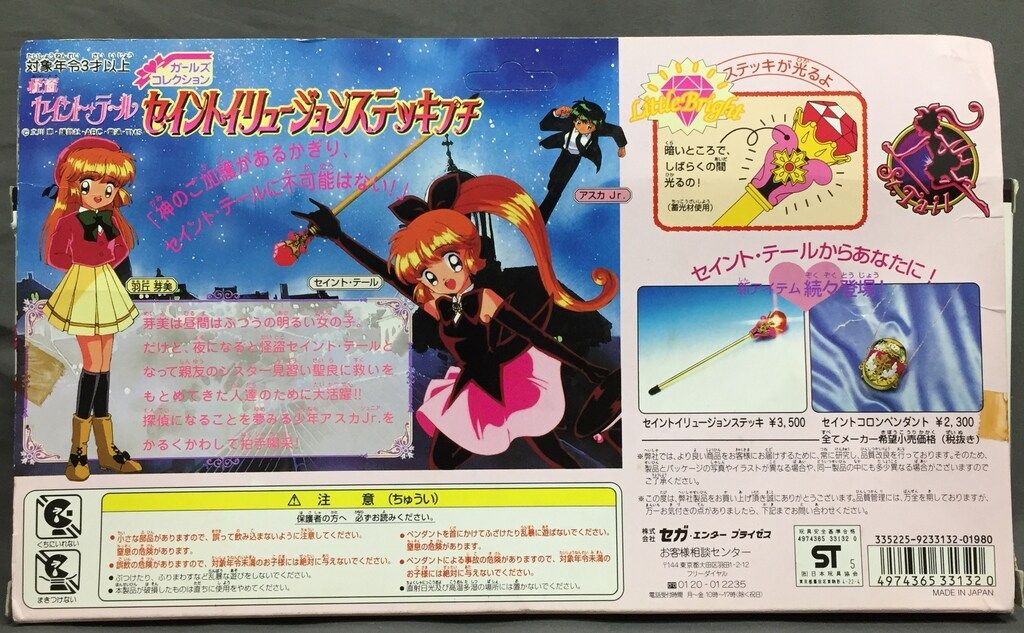 セイントイリュージョンステッキプチ