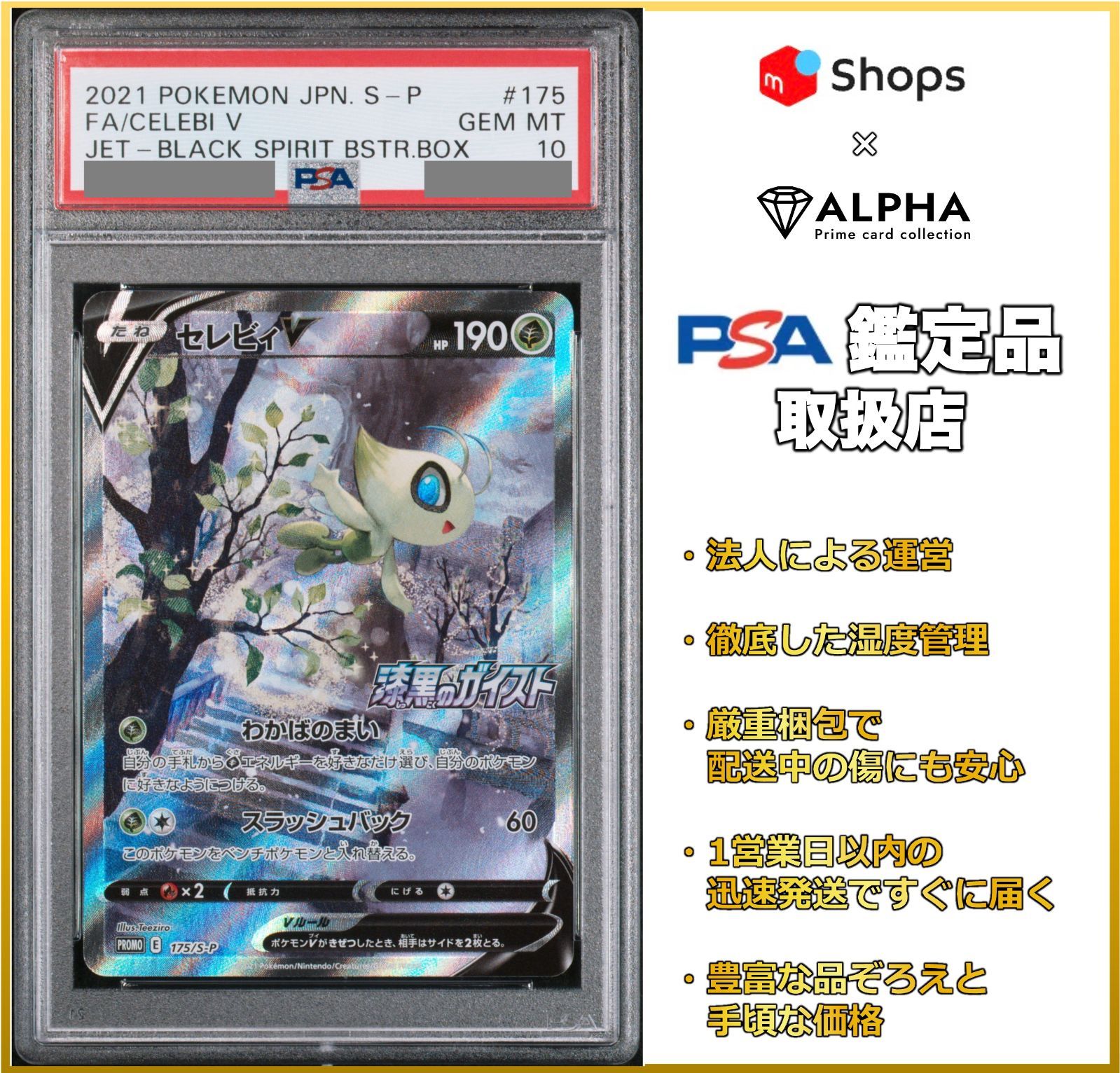 PSA10】 ポケカ セレビィ PROMO SA 175/S-P 漆黒のガイスト - Card