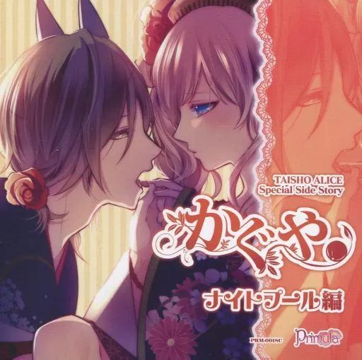 中古】アニメ系CD 大正×対称アリス AGF2017 くじ D～B賞 
