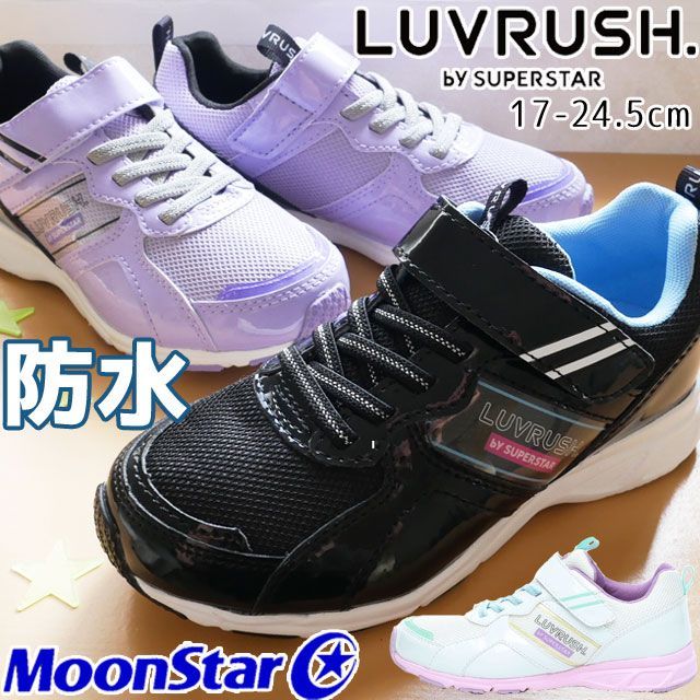 ラブラッシュ LUVRUSH by スーパースター SUPERSTAR 女の子 子供靴 キッズ ジュニア スニーカー 防水 ベルクロ ローカット パワーバネ 抗菌 防臭 ムーンスター LV 1087 ブラック 黒 19cm
