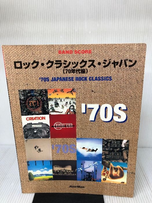 BS ロッククラシックスジャパン 70年代編 リットーミュージック