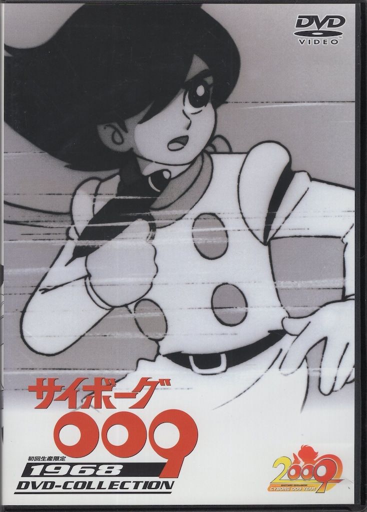 サイボーグ009 1968 DVD-COLLECTION DVD サイボーグ009 1968 DVD