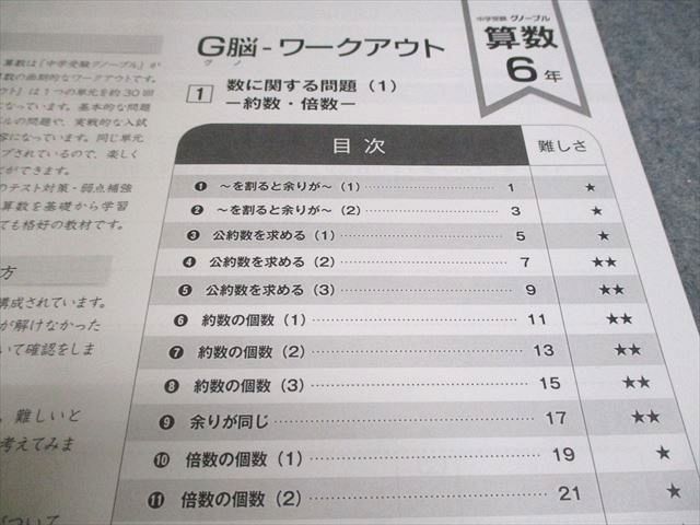 グノーブル 6年 算数G脳ワークアウト 20冊 2021年使用 書き込みほぼ無