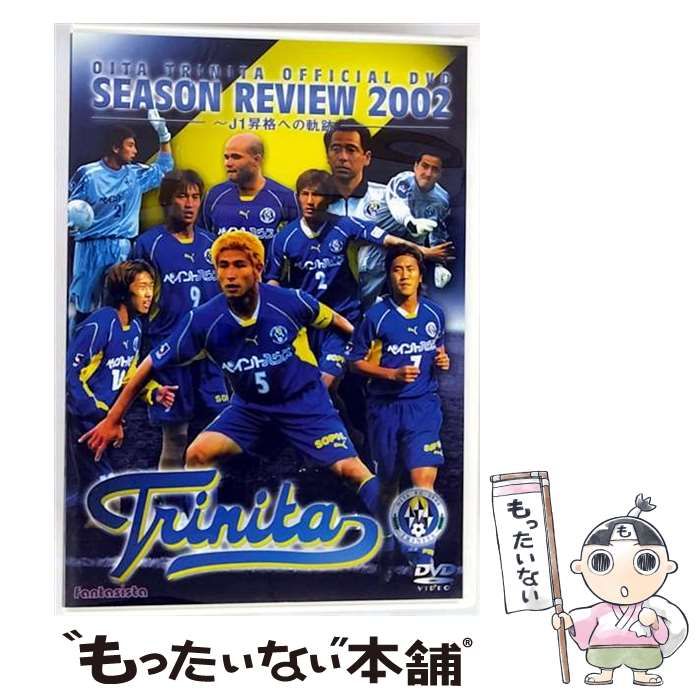 大分トリニータ オフィシャルDVD 大分トリニータ シーズンレビュー2002～J1昇格への軌跡～ |