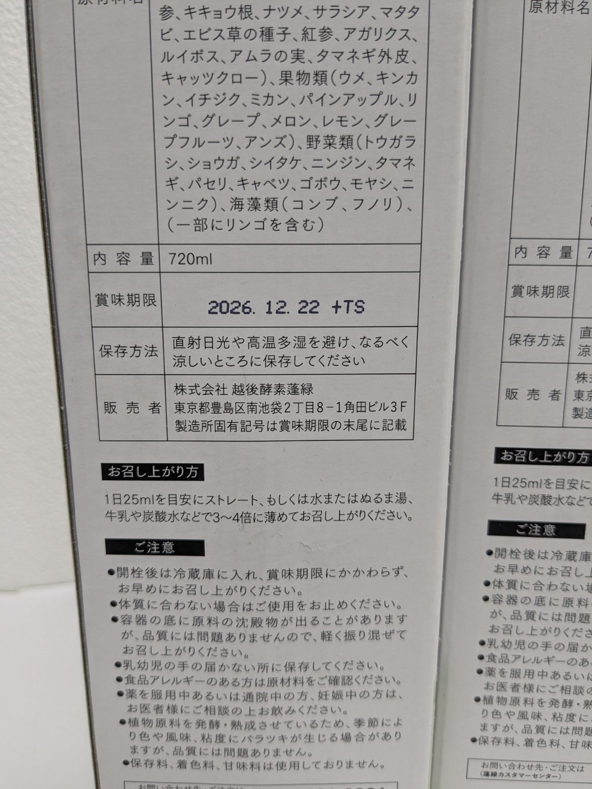 酵素ドリンク
