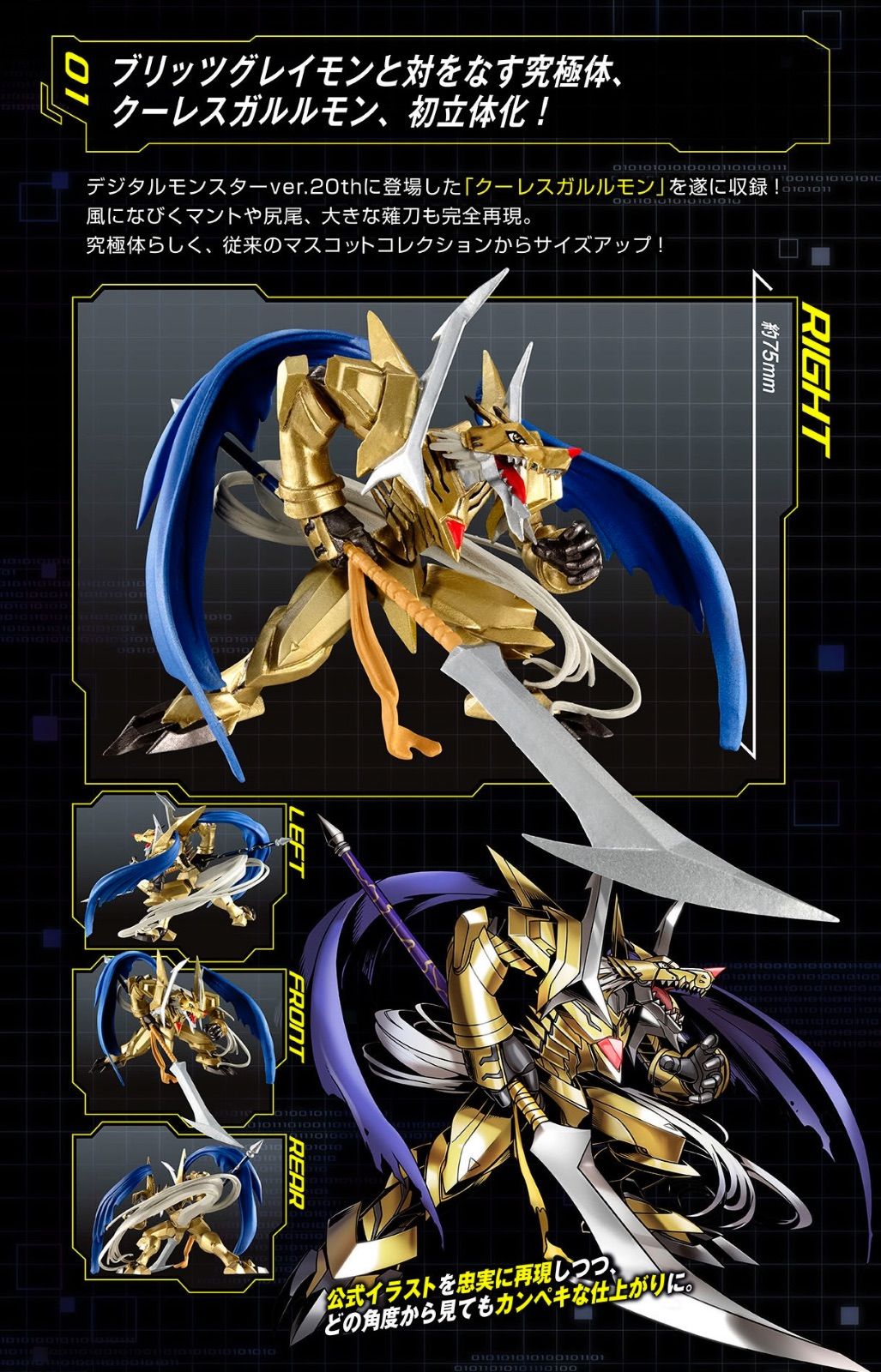 デジタルモンスター カプセルマスコットコレクションプレミアム ver.2,0