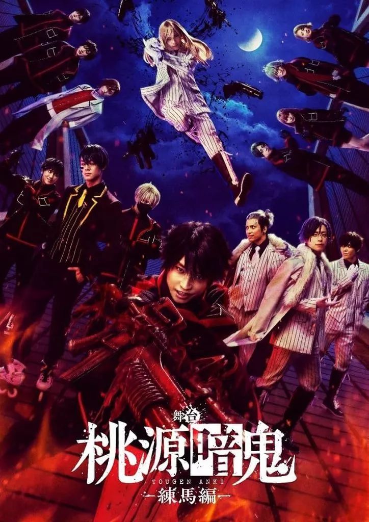 その他Blu-ray Disc 舞台 桃源暗鬼 -練馬編-