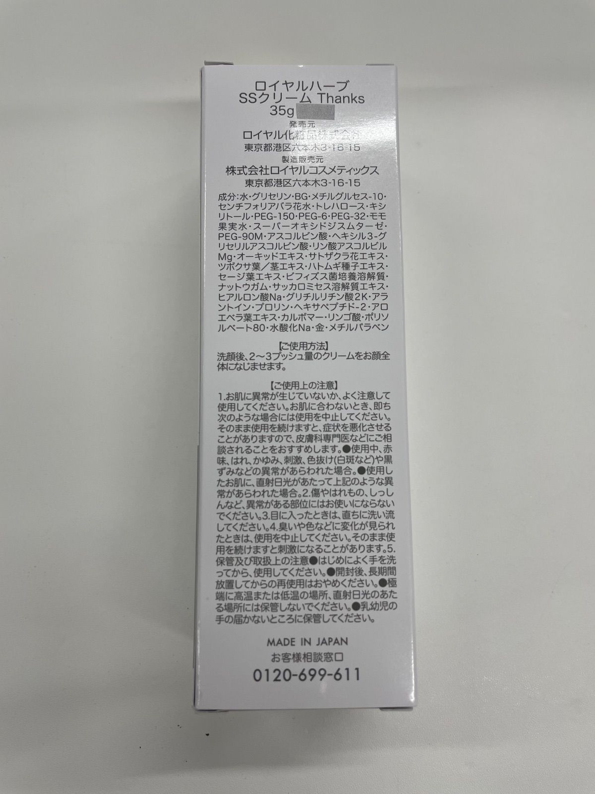 J 646 ロイヤルハーブ SSクリーム Thanks 35 g