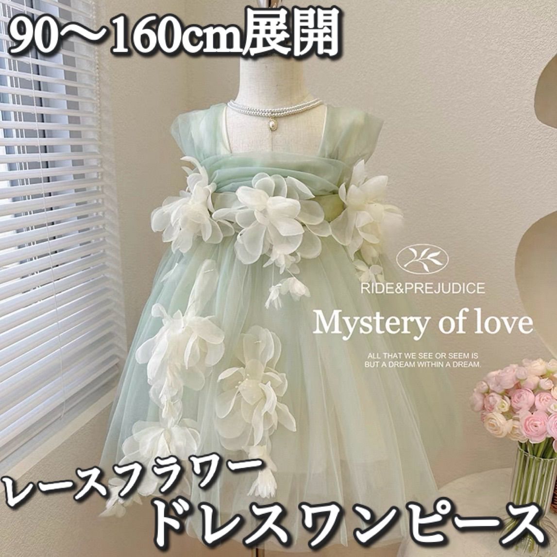 【送料込み】Kids / Girls / 90〜160cm展開 / レースフラワー ドレスワンピース 351