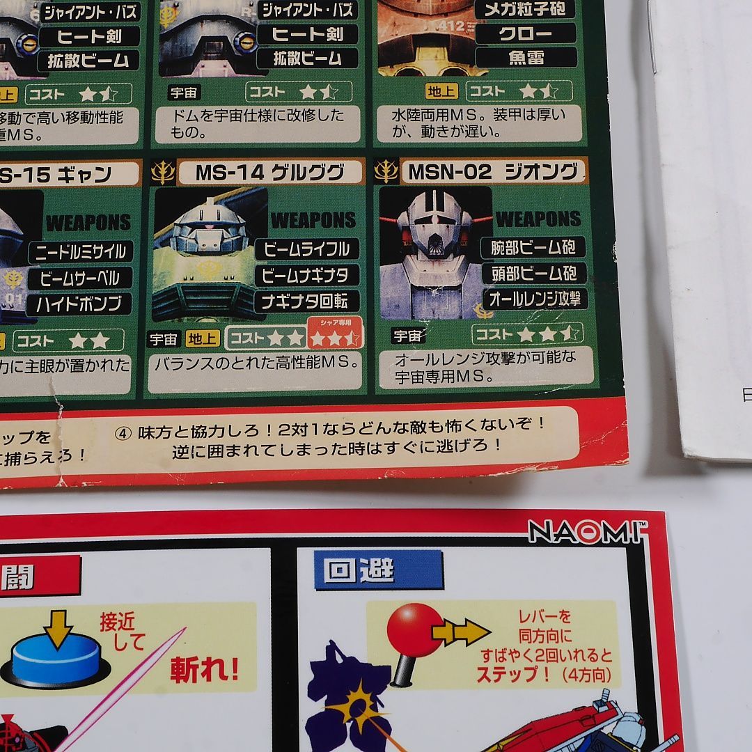 純正インスト+取扱説明書+帯1本 機動戦士ガンダム 連邦vsジオンDX