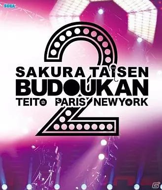 その他Blu-ray Disc サクラ大戦 武道館ライブ2～帝都・巴里・紐育