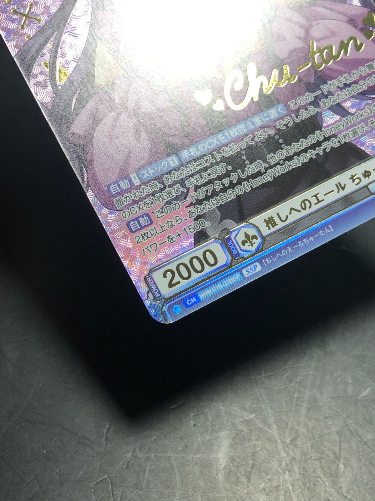 ちゅーたん SSP ちゅーたん SSP HoneyWorks ヴァイス