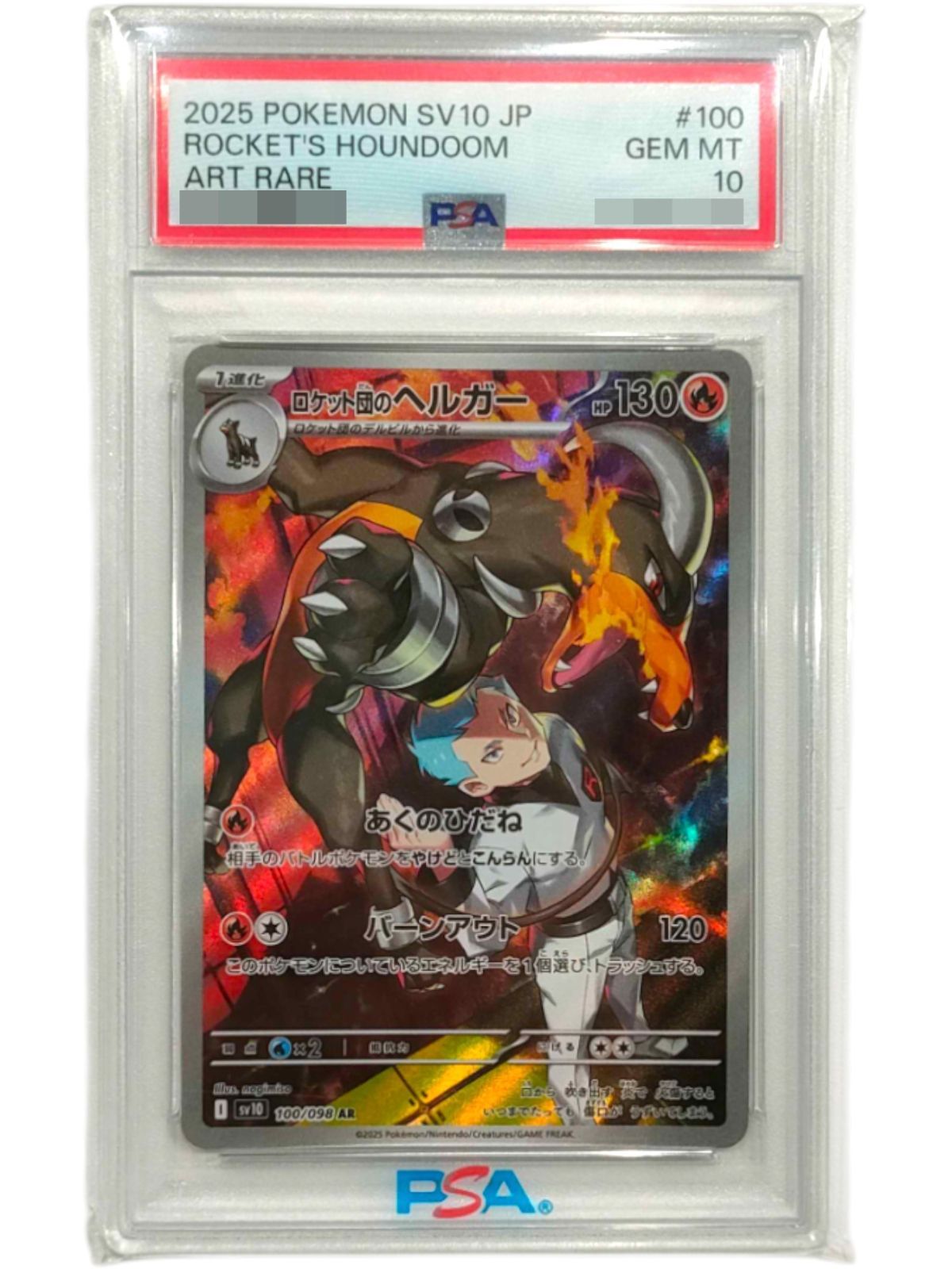 PSA10 ロケット団のヘルガー AR PSA10 】ロケット団のヘルガー AR sv10 100/098 - メルカリ