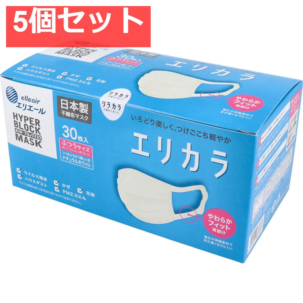 エリエール ハイパーブロックマスク エリカラ ナチュラルホワイト ふつう 30枚 5個セット まとめ売り