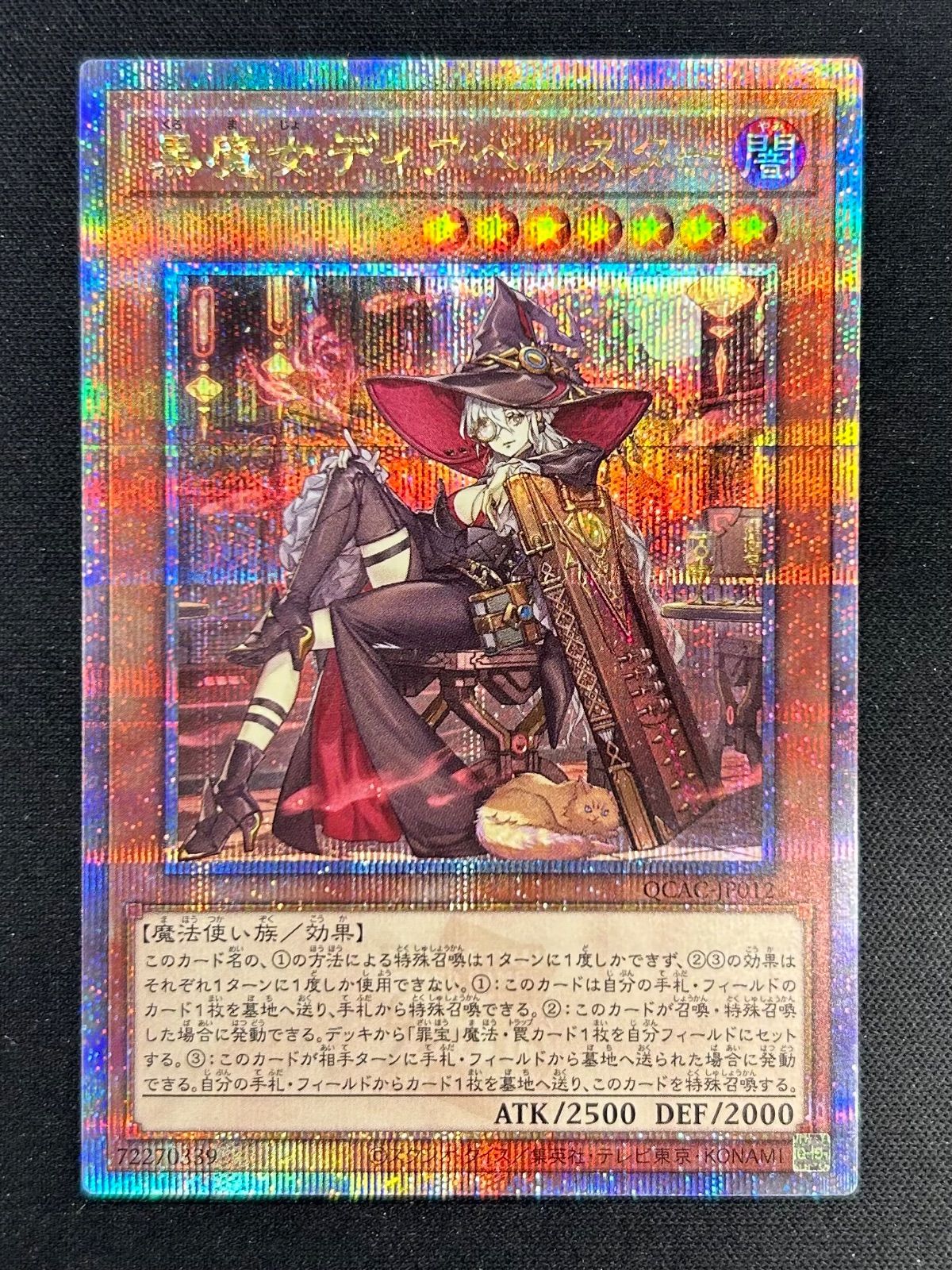 遊戯王 黒魔女ディアベルスター25thシークレットレア2枚 Amazon.co.jp