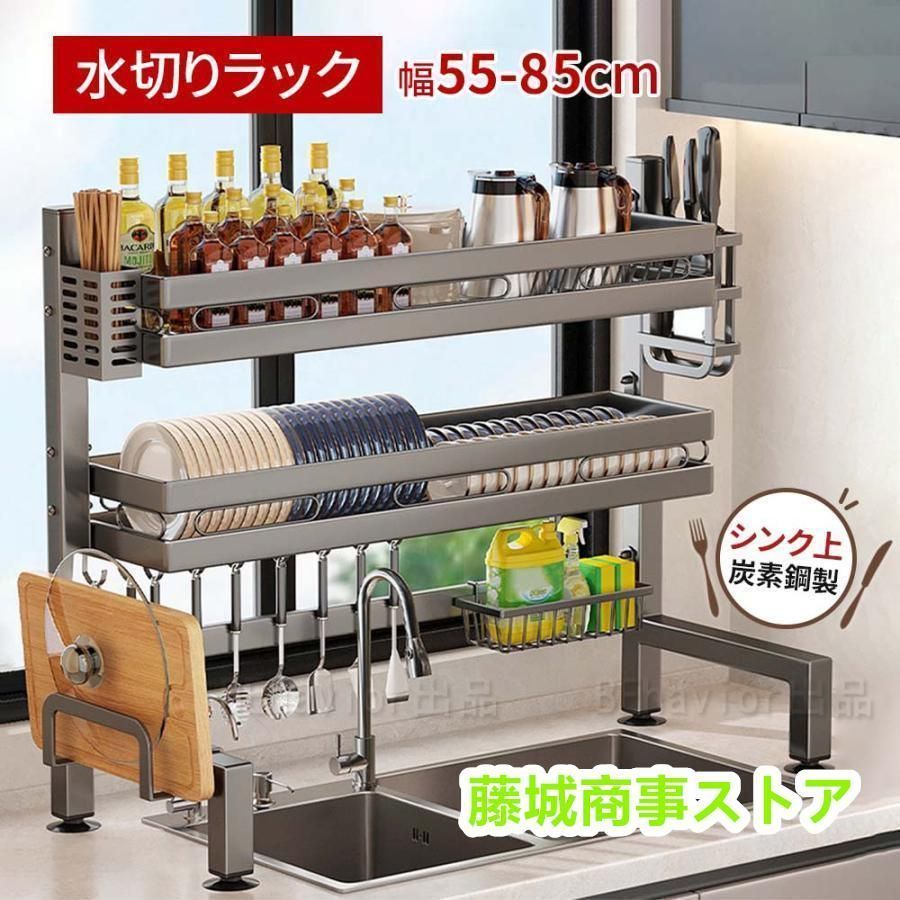 水切りラック シンク上 炭素鋼製 グレー 大容量 多用途 食器収納 棚 1段 2段バスケット カゴ 水切り おしゃれ まな板立て 包丁差し 箸立て 便利 台所 幅55~85cm